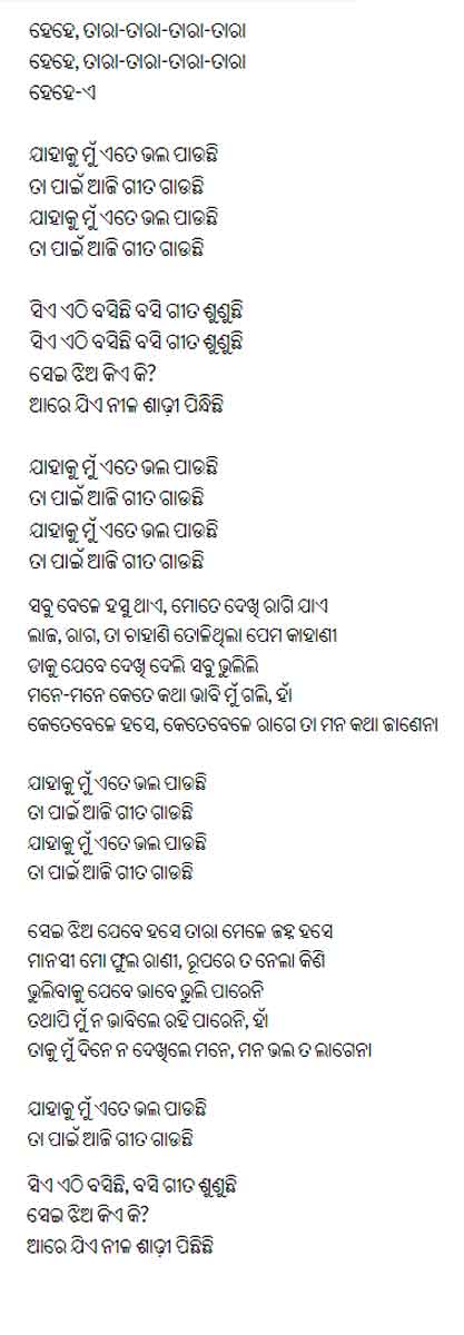 Jahaku Mun Ete Bhala Pauchi Lyrics