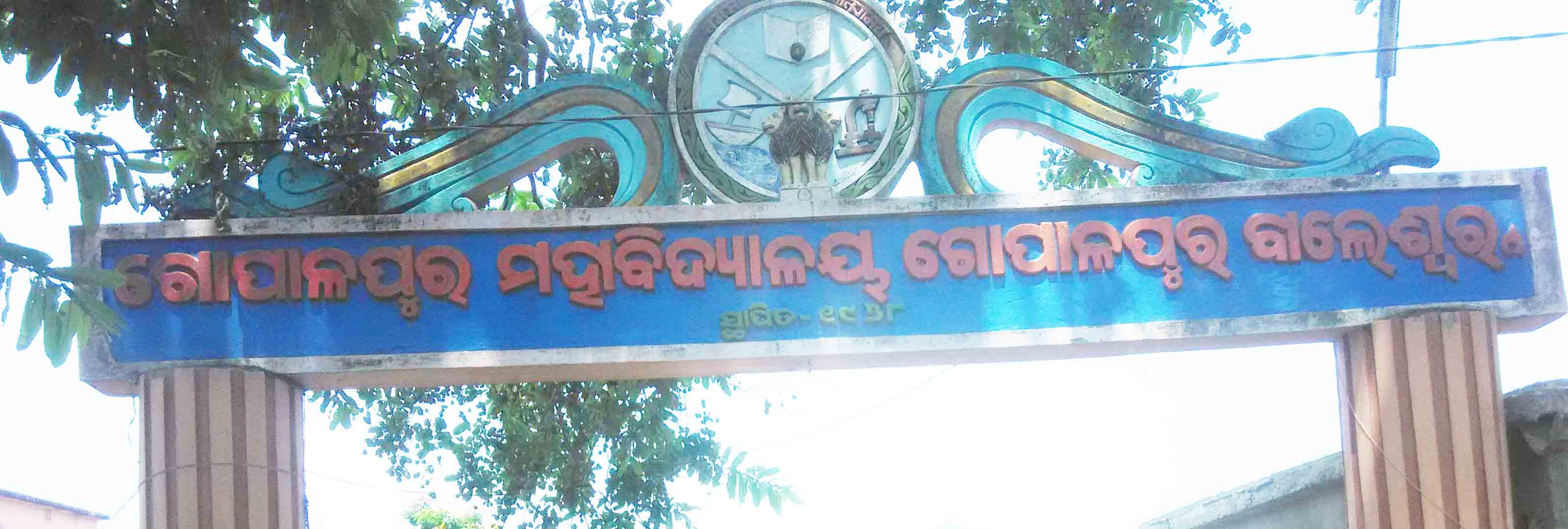 Gopalpur College Gopalpur Balasore Balasore Odisha