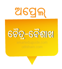 Featured image of post April 2021 Calendar Odia - Blank printable april 2021 calendar templates in pdf and jpg format.