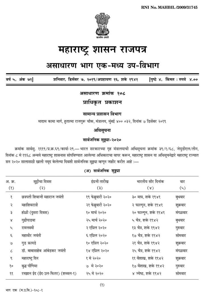 Maharashtra Govt Holidays 2021 pdf SEG