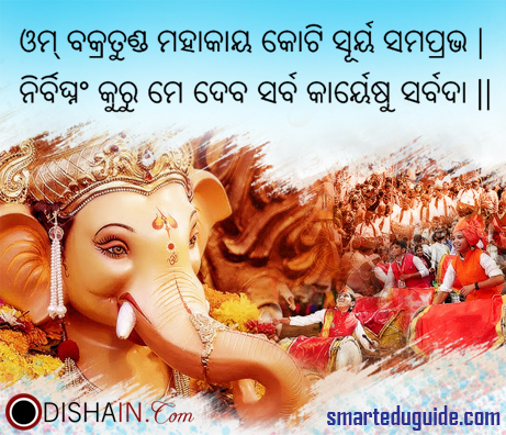 Ganesh Puja Odia Images