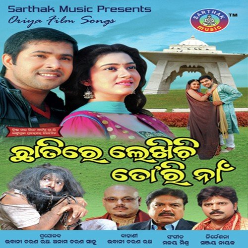 Sadhab Pua re odia lyrics