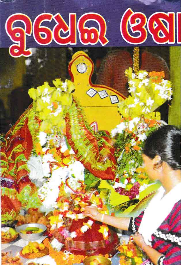 Budhi Baman Osha Puja Book Pdf