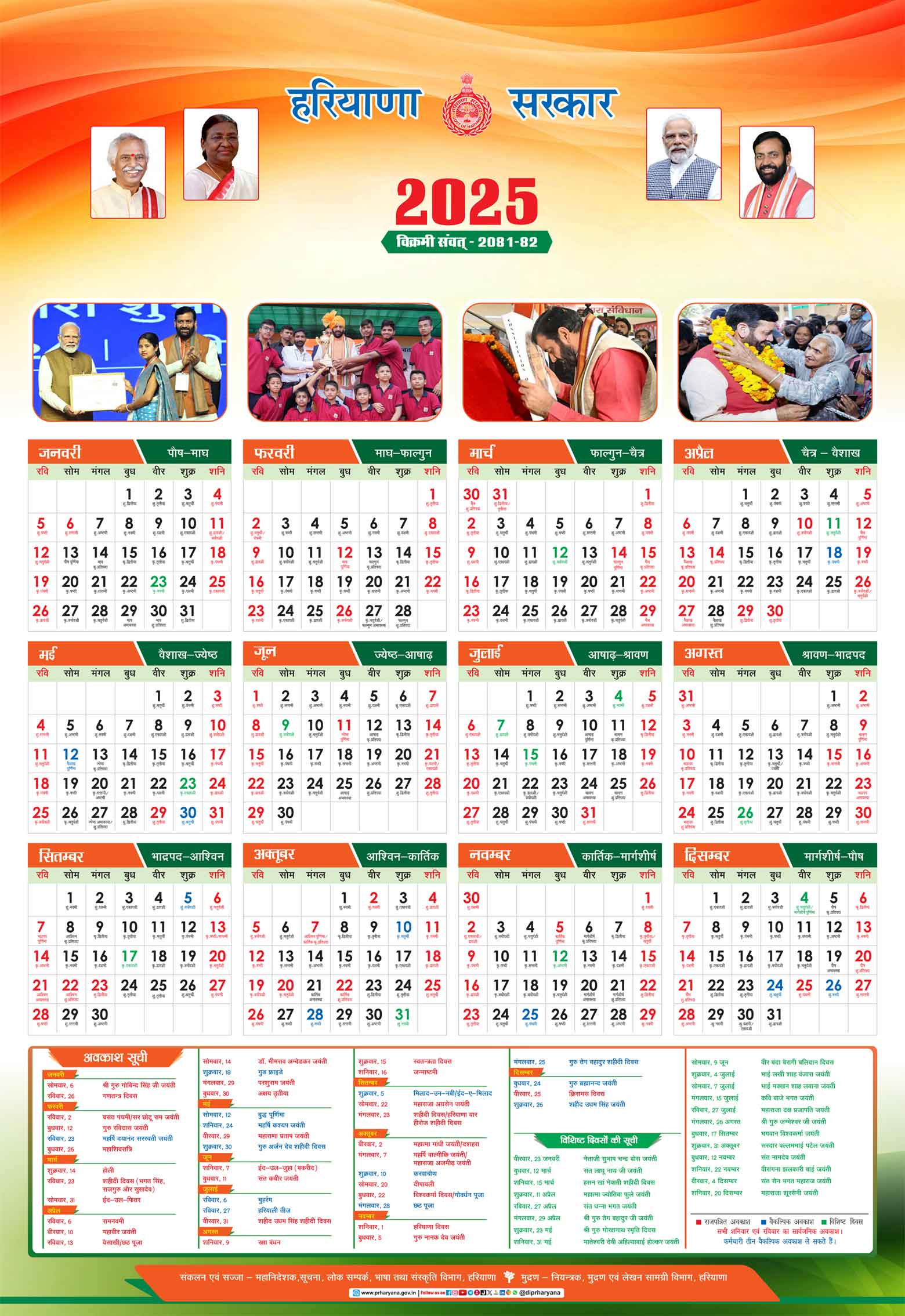 Haryana Government Holidays 2025