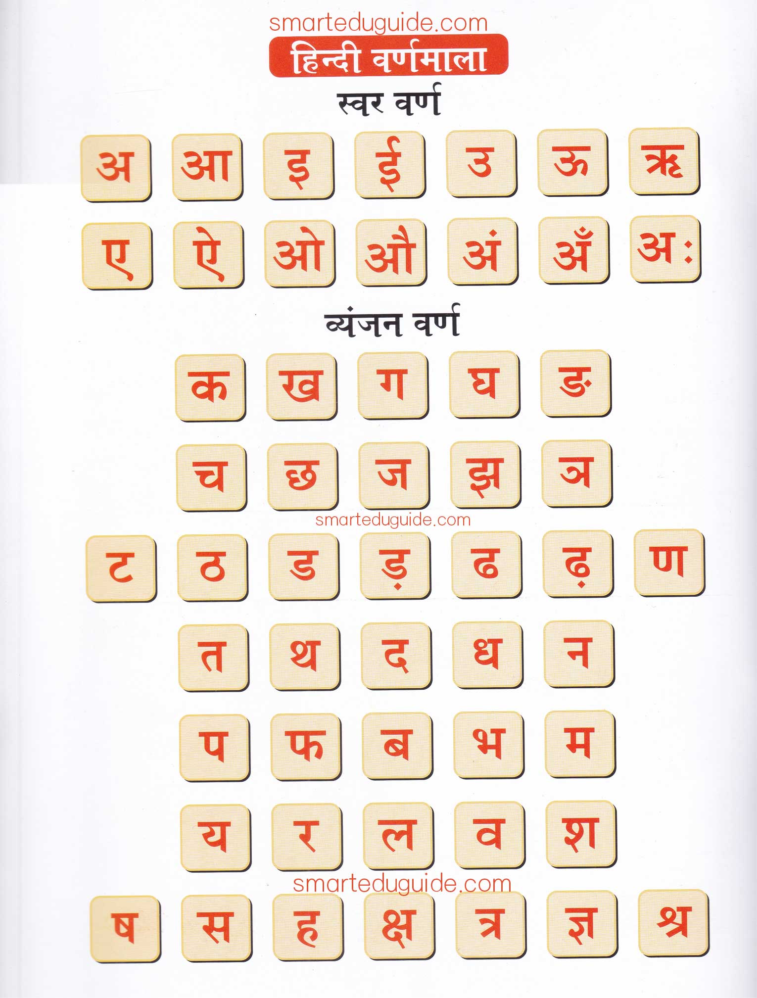 hindi varnamala 52 words pdf | SEG