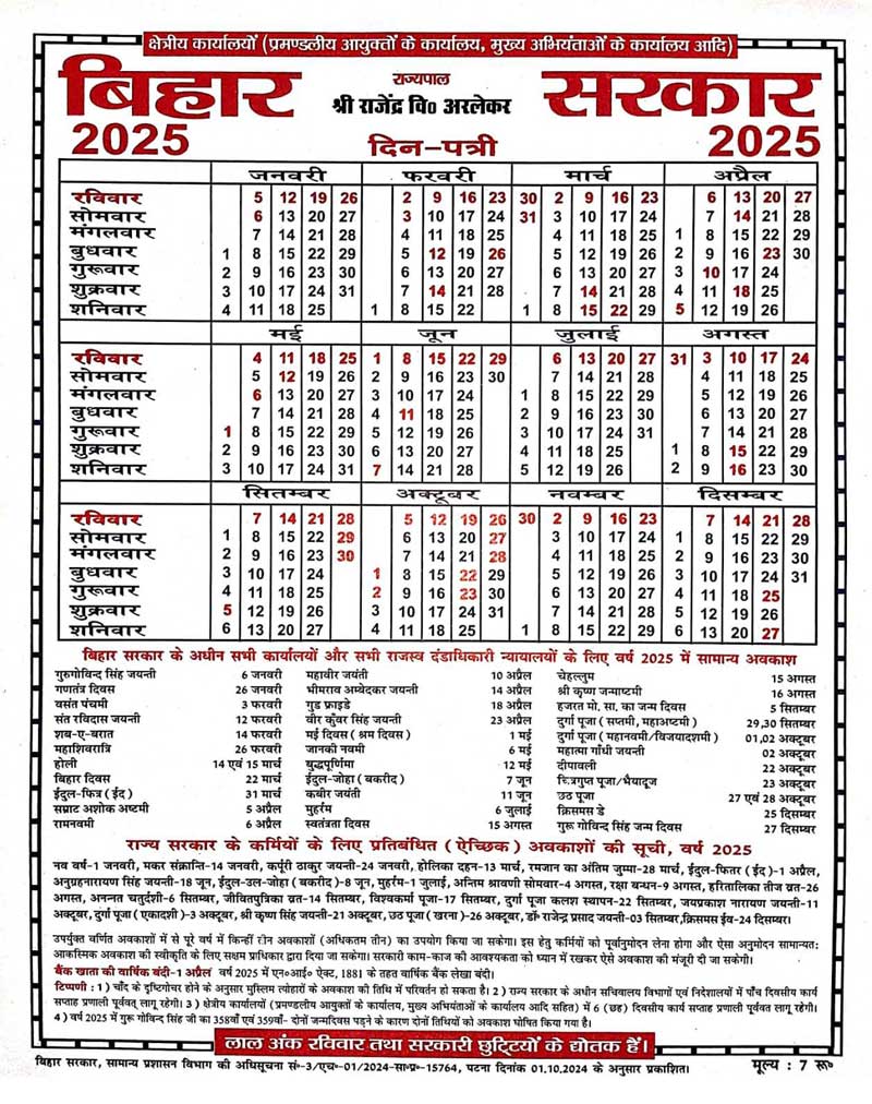 Bihar-Government-Calendar-2025