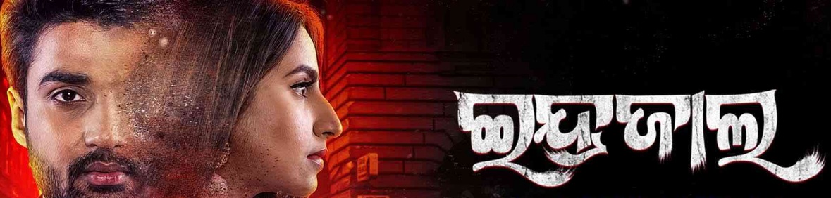 Indrajala Odia Movie Plot