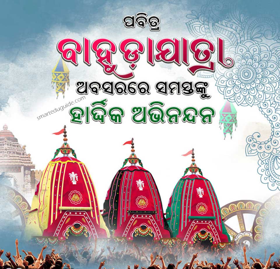 Bahuda Rath Yatra 2025 Date