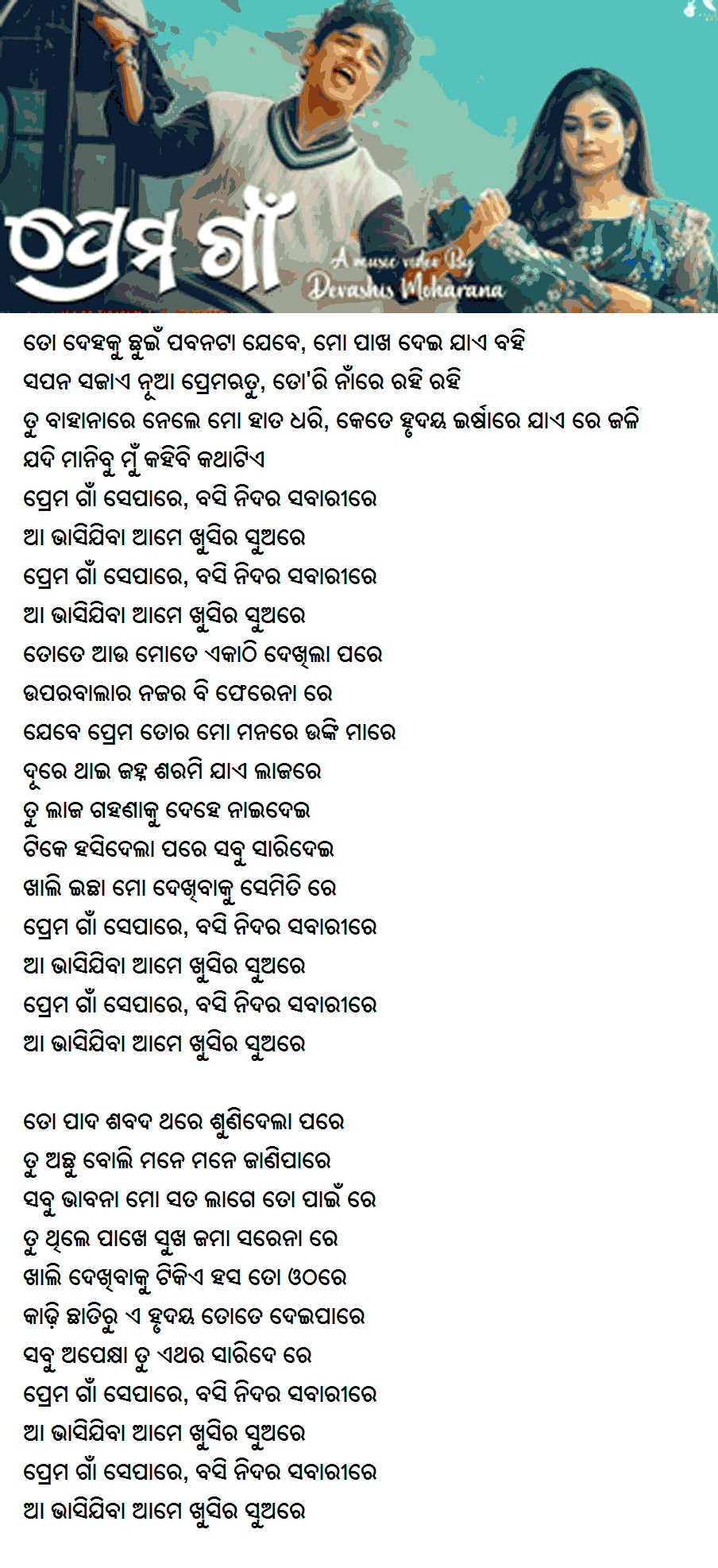 Prema Gaan odia song lyrics