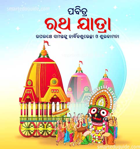 Ratha Yatra 2025