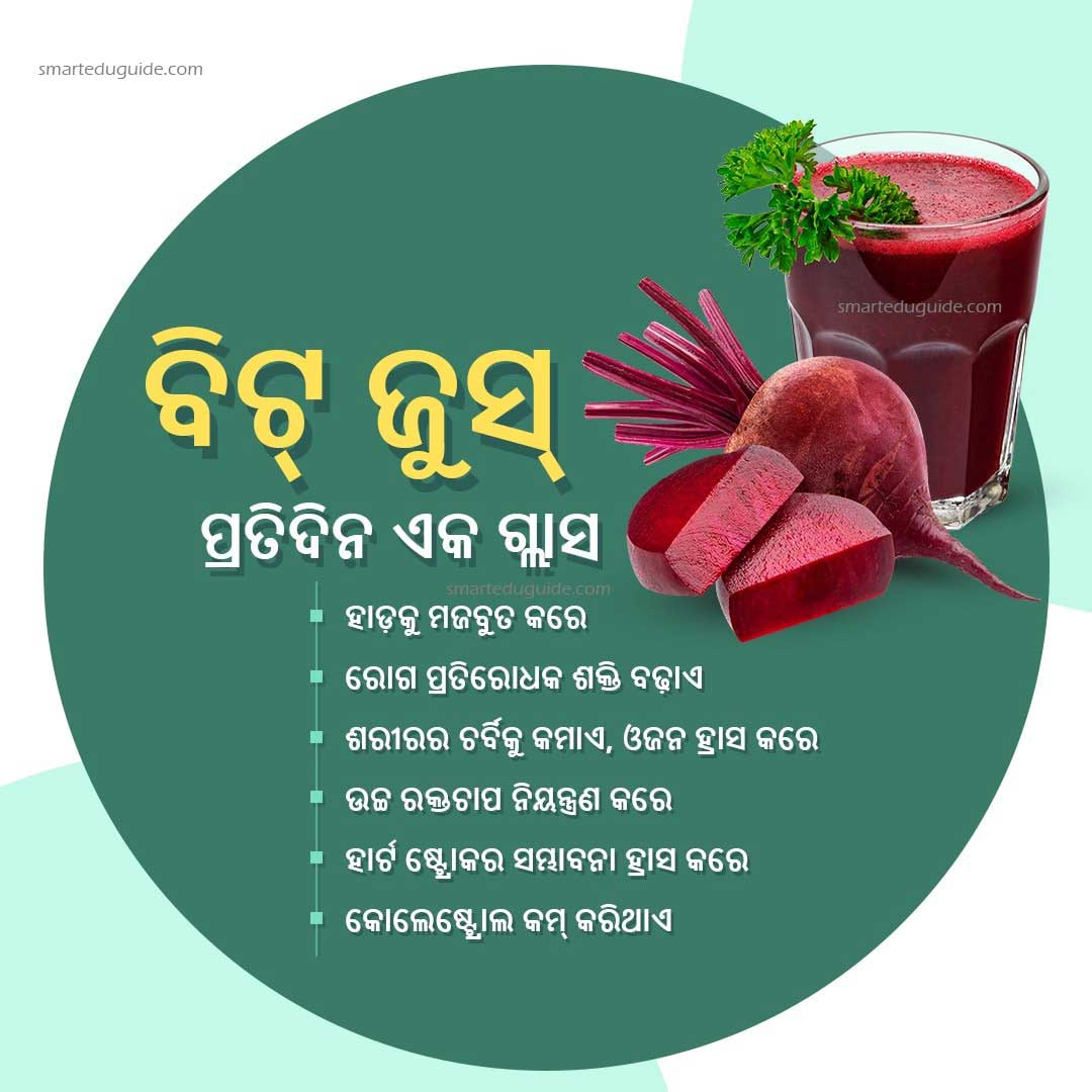 Benefits of Beetroot Juice