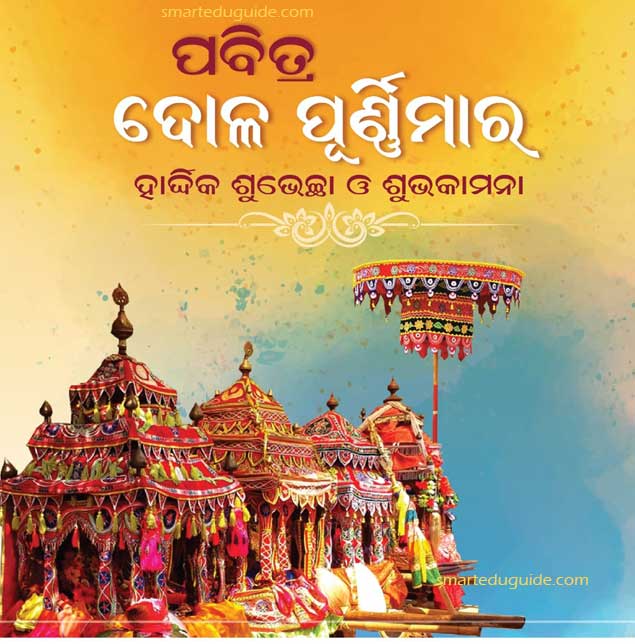 Dola Purnima 2025 date