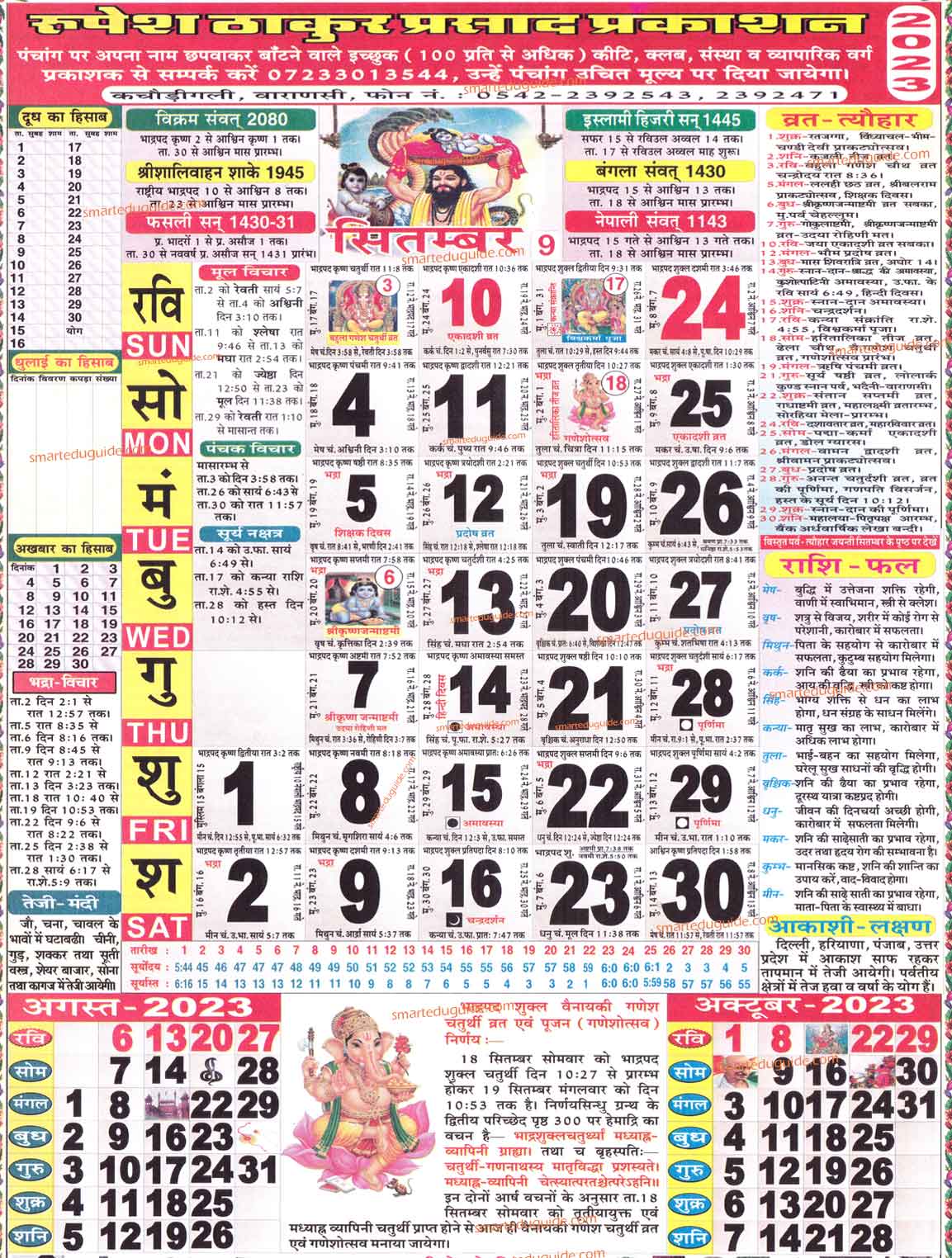 Thakur Prasad Calendar 2023 September