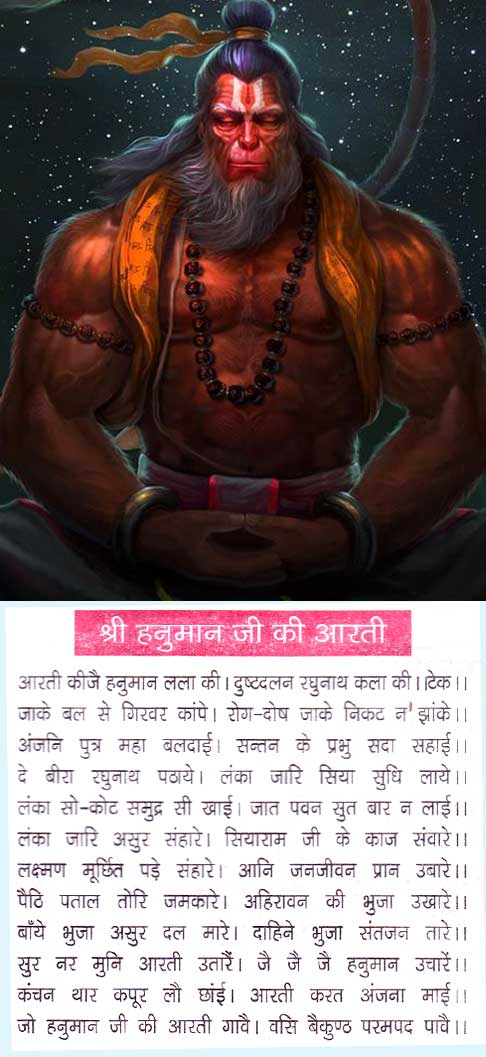 Shri Hanuman ji Aarti श्री हनुमान जी की आरती