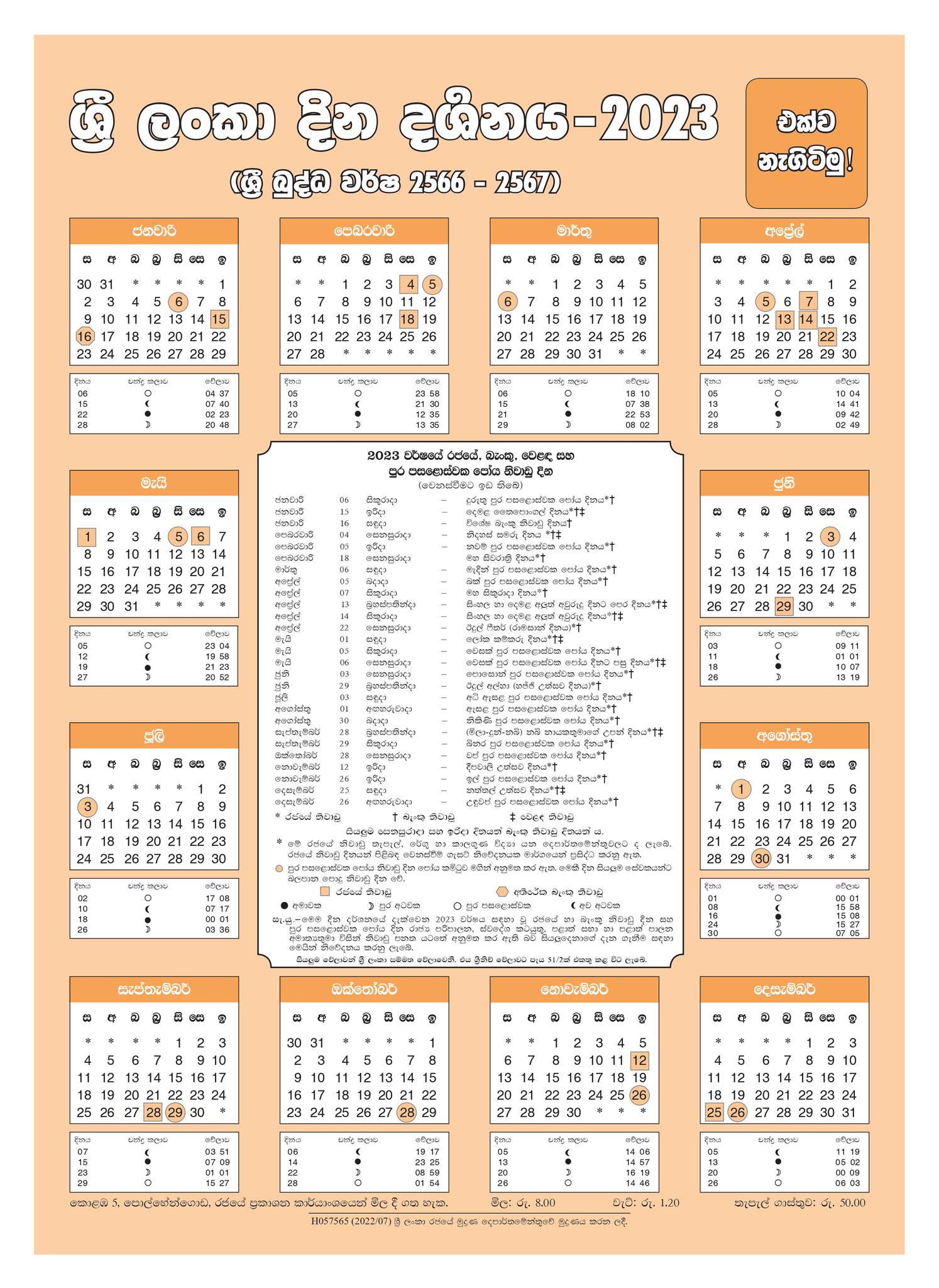 2023 government calendar with holidays sri lanka archives seg