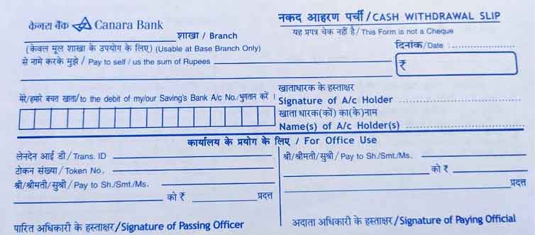 canara-bank-withdrawal-slip-english-seg