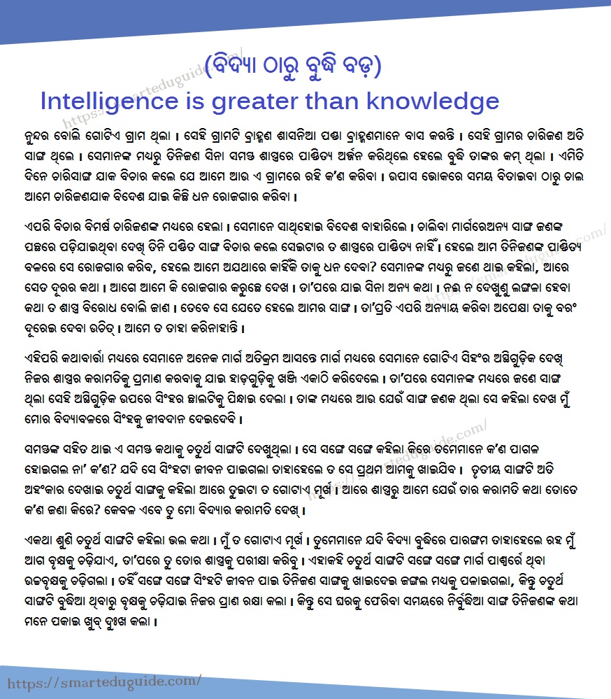 Intelligence is Greater than Knowledge Odia Story
