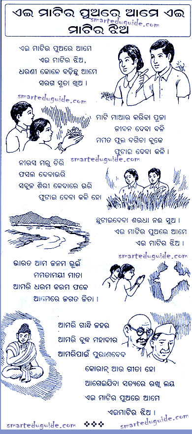 Odia Poems for Kids