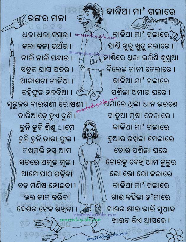 Odia Poems