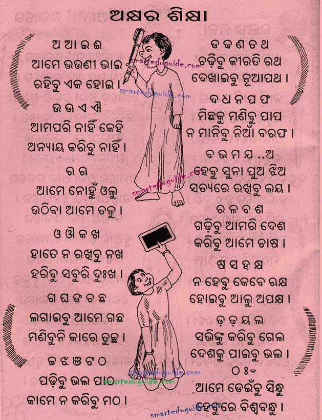 Odia Kabita Book Images