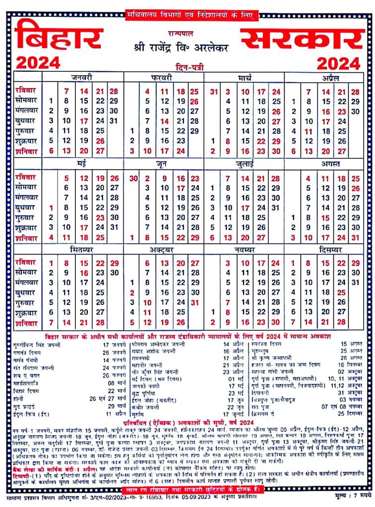 Bihar Government Calendar 2024 Pdf Alexa Bridgette