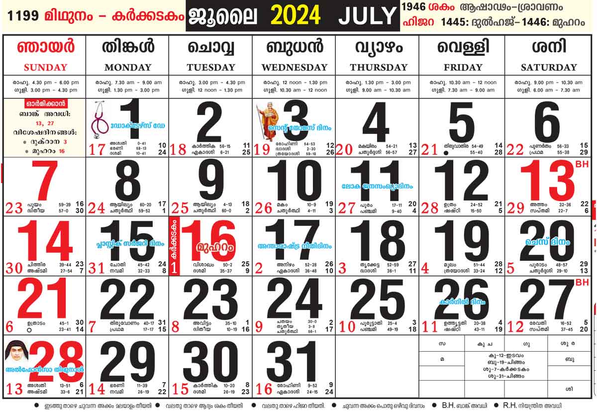 "Malayalam Calendar 2024 July"