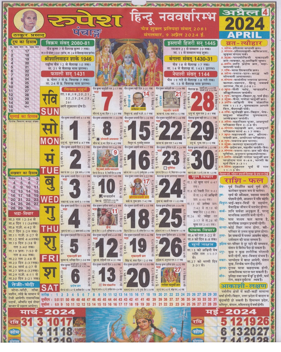 Thakur Prasad Calendar April 2024