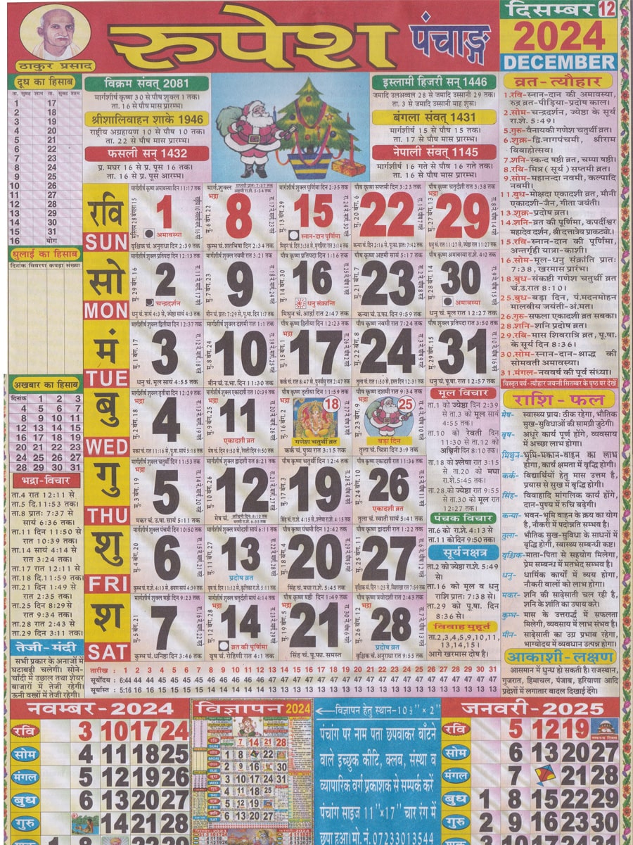 <img src="Thakur Prasad Calendar December 2024.jpg" alt="">