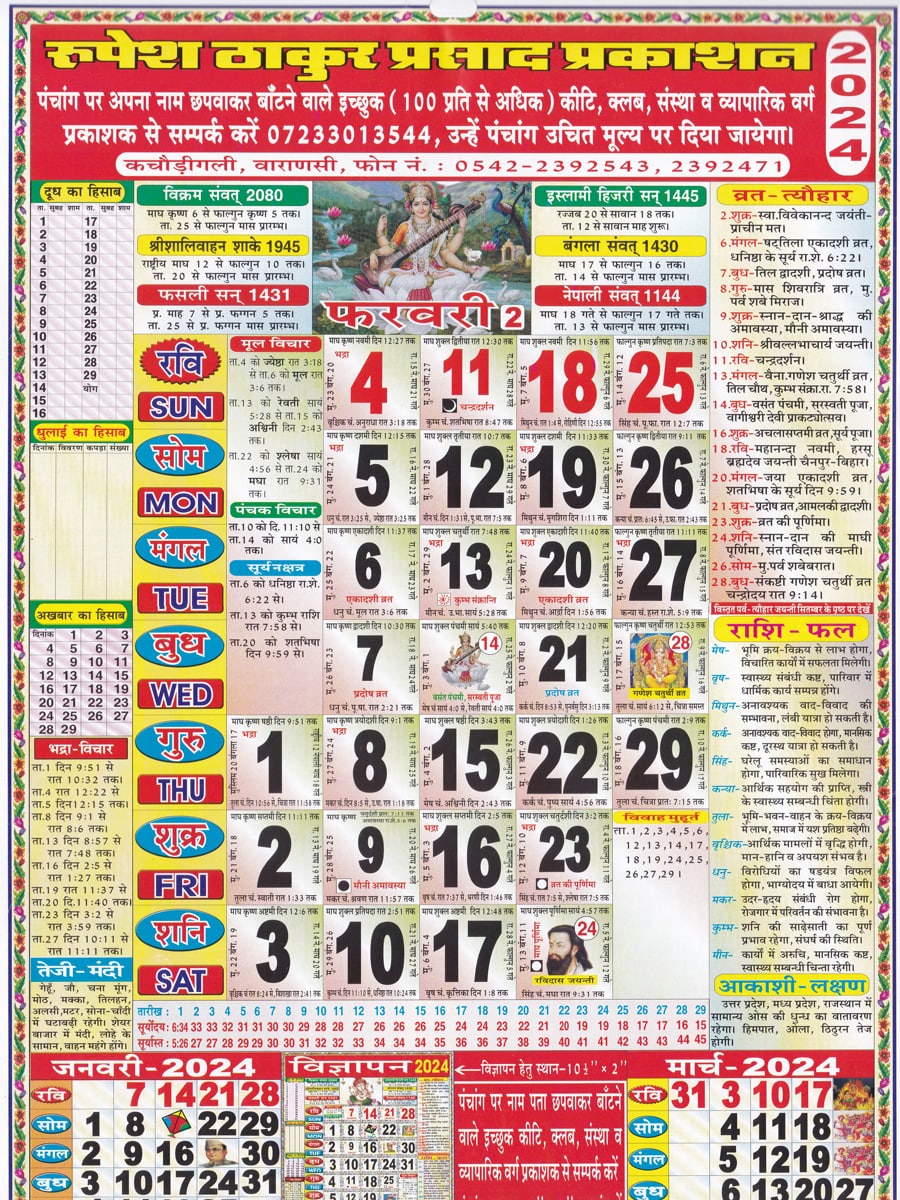 <img src="Thakur Prasad Calendar February 2024.jpg" alt="">