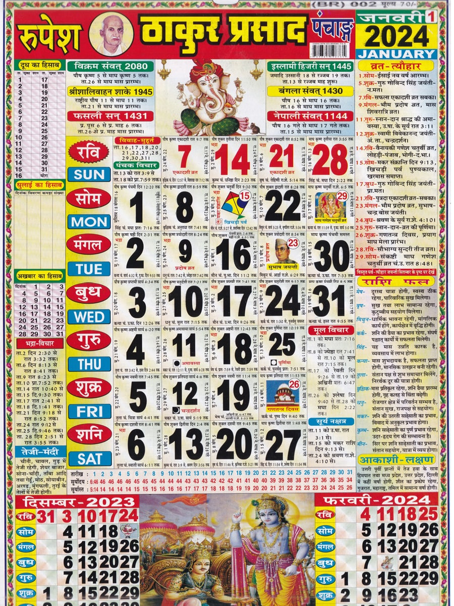 Thakur Prasad Calendar 2024 Pdf Download
