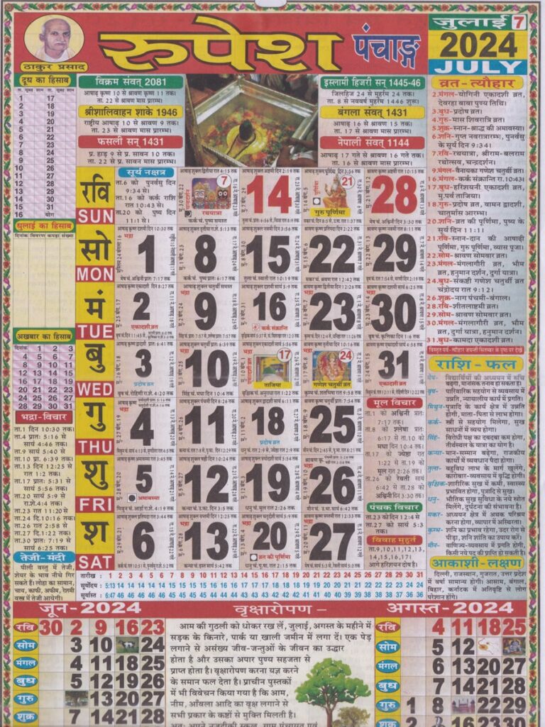Thakur Prasad Calendar July 2024 - Smarteduguide.com