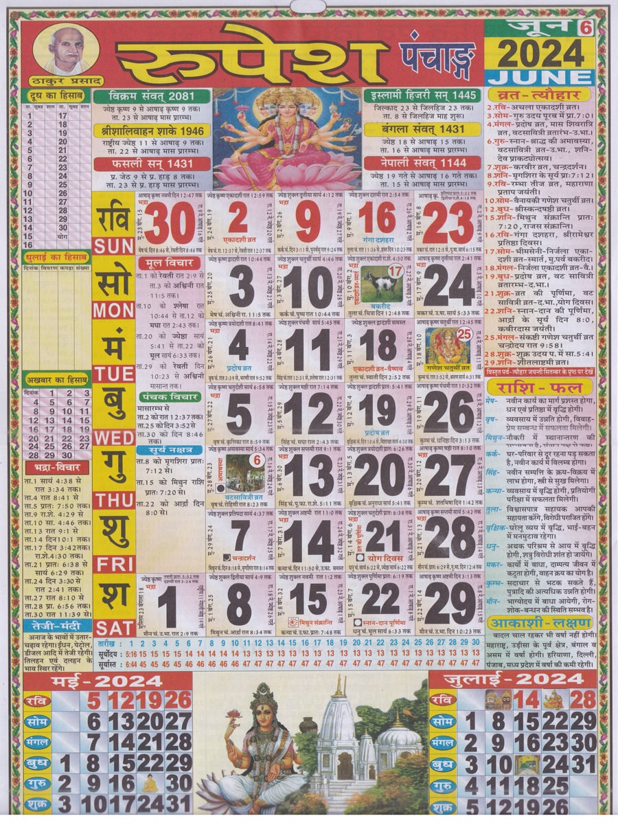 "Thakur Prasad Calendar June 2024"