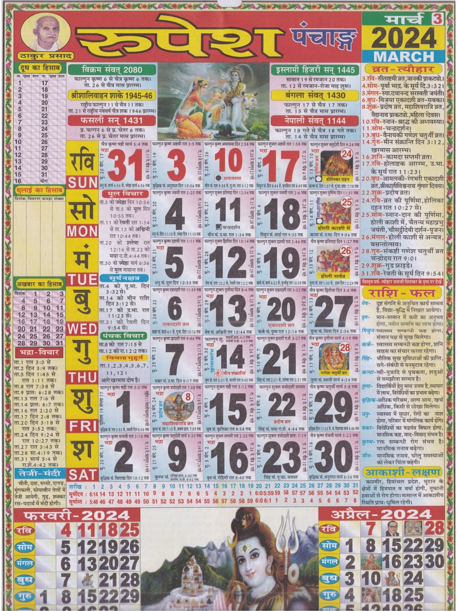 <img src="Thakur Prasad Calendar March 2024.jpg" alt="">