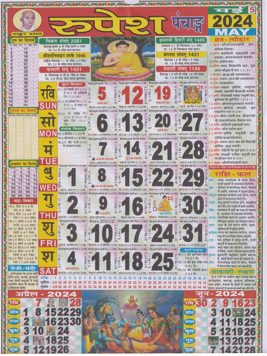 "Thakur Prasad Calendar May 2024"