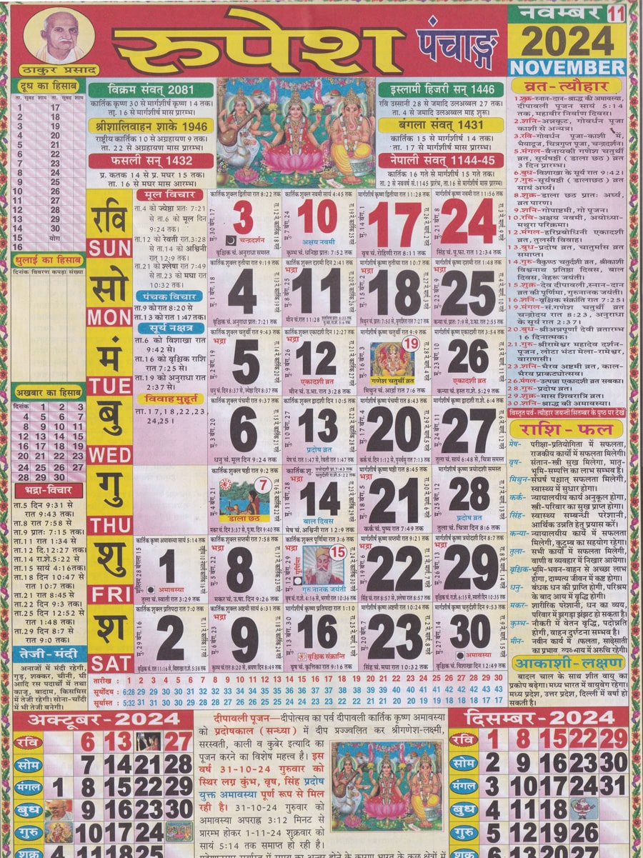 <img src="Thakur Prasad Calendar November 2024.jpg" alt="">