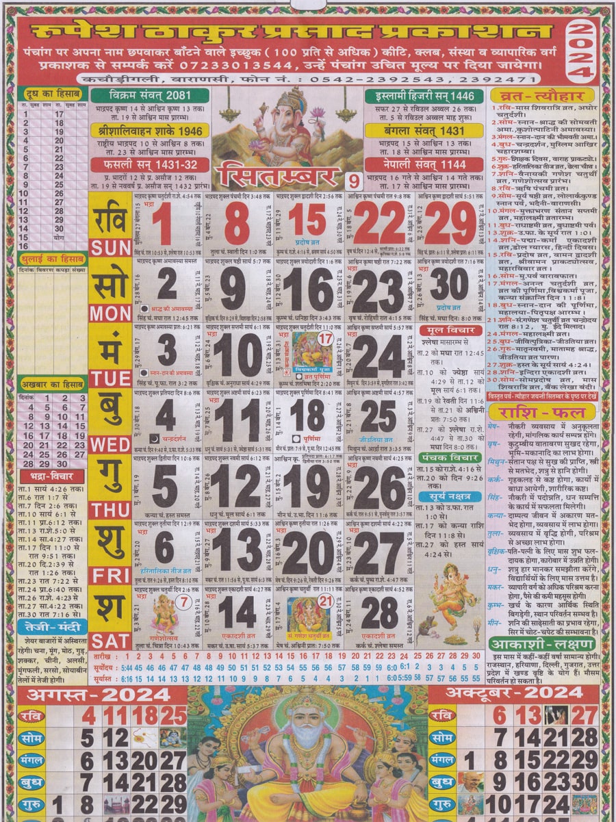 "Thakur Prasad Calendar September 2024"