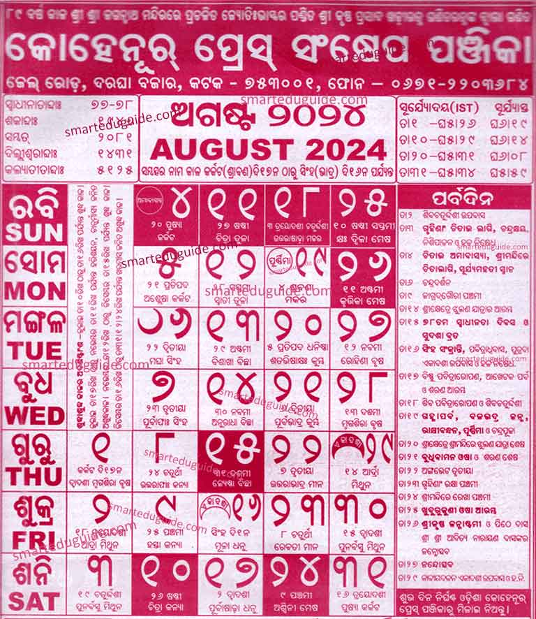 <img src="Kohinoor Calendar 2024 august.jpg" alt="">