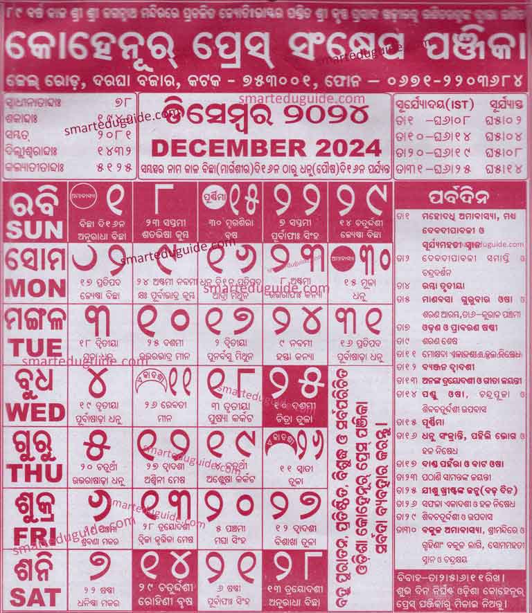 https://smarteduguide.com/calendar/jaganath-panjika-2024/