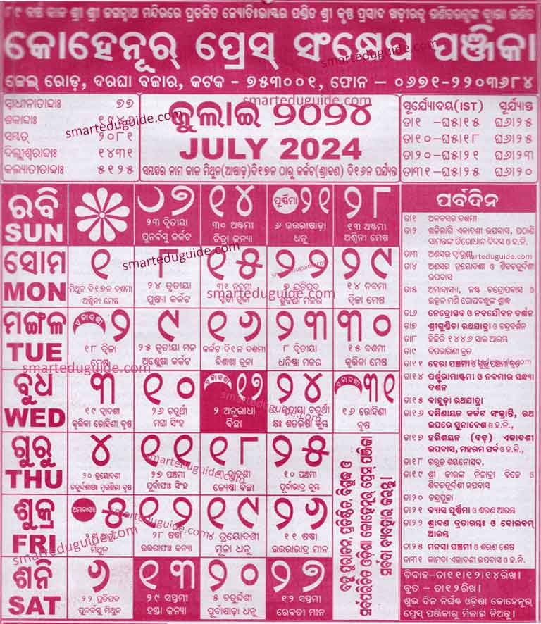 <img src="Kohinoor Calendar 2024 july.jpg" alt="">