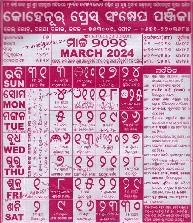 Kohinoor Calendar 2024 March