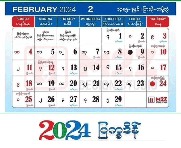 Myanmar Calendar 2024 February 