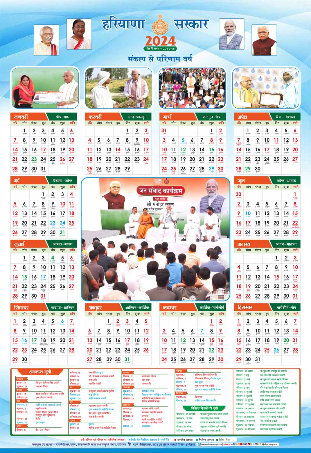 "Haryana Govt Calendar 2024 with Holidays"