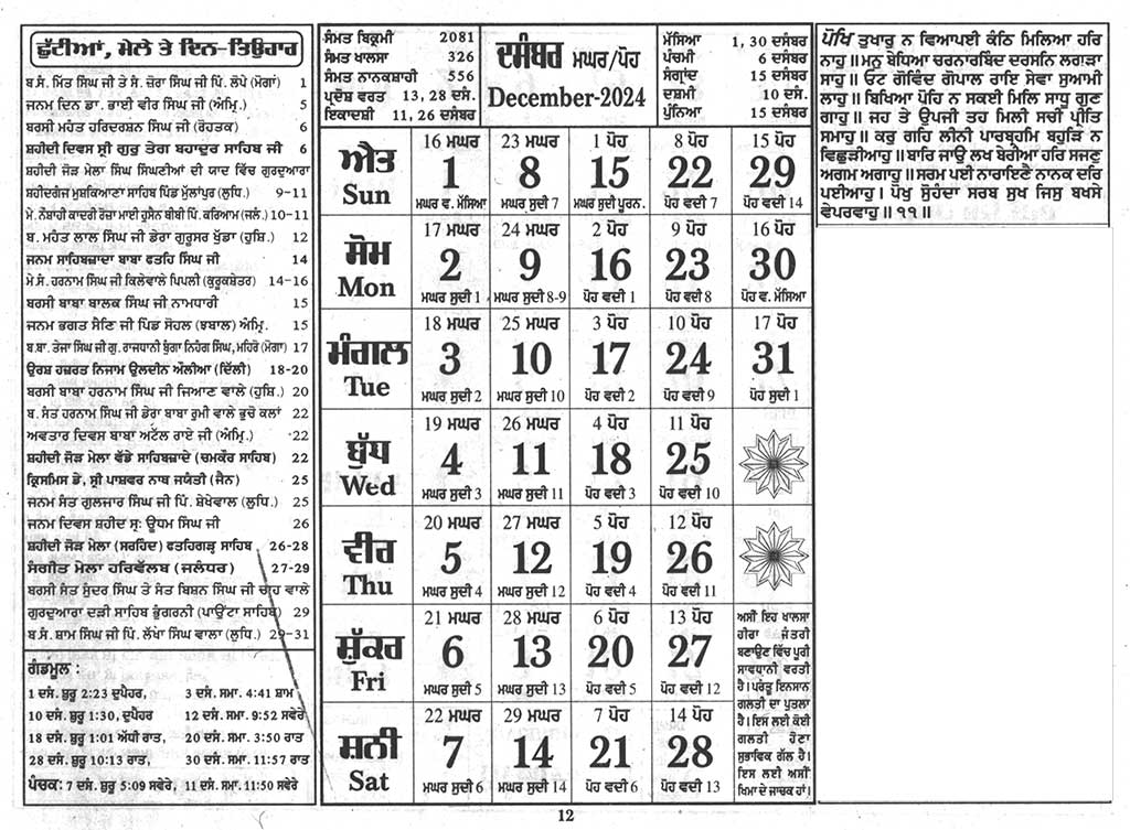 <img src="Nanakshahi Calendar 2024 December.jpg" alt="">