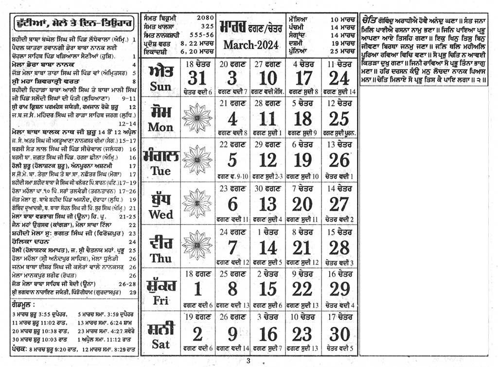 <img src="Nanakshahi Calendar 2024 March.jpg" alt="">