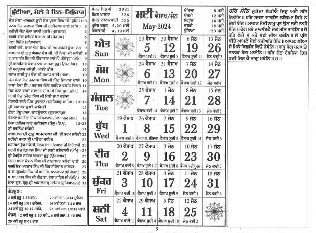 <img src="Nanakshahi Calendar 2024 May.jpg" alt="">