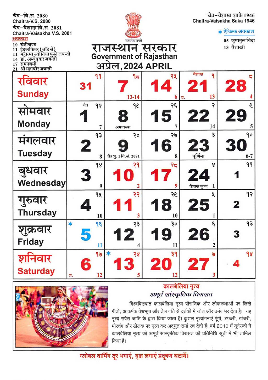 "Rajasthan Calendar April 2024"