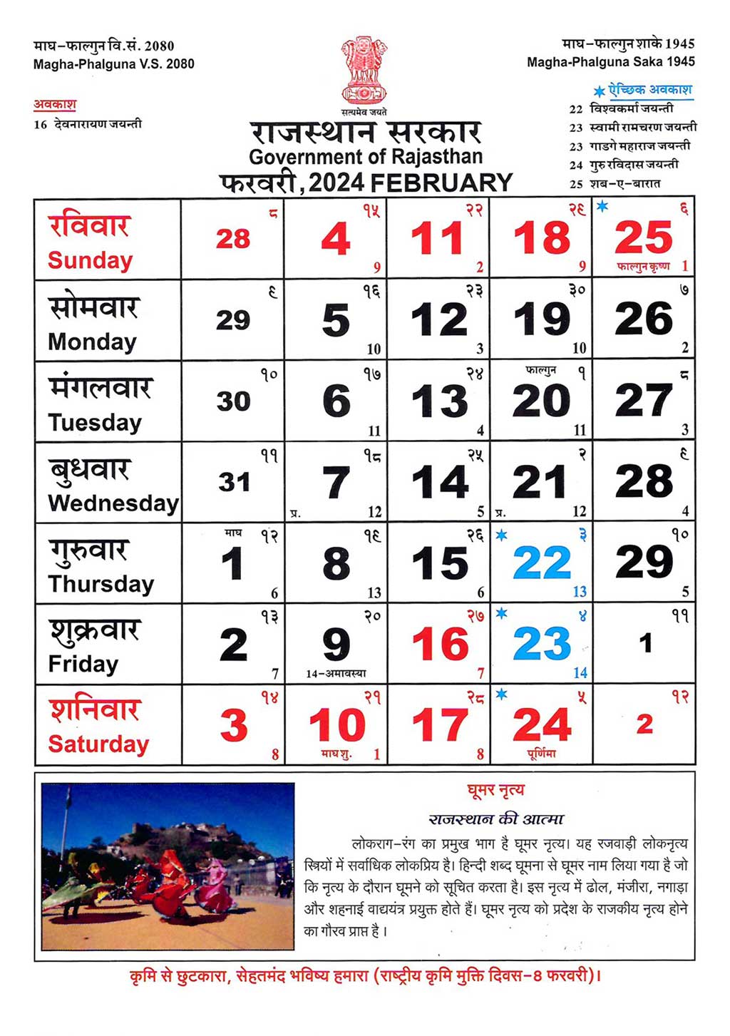 Rajasthan Calendar February 2024