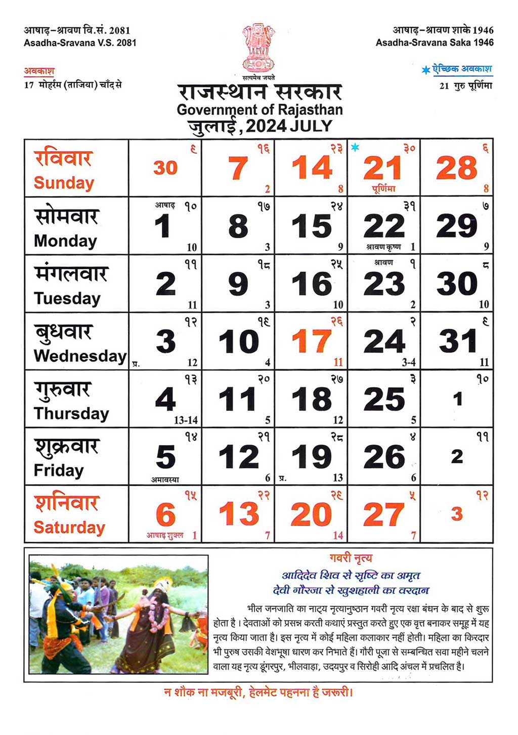 "Rajasthan Calendar July 2024"