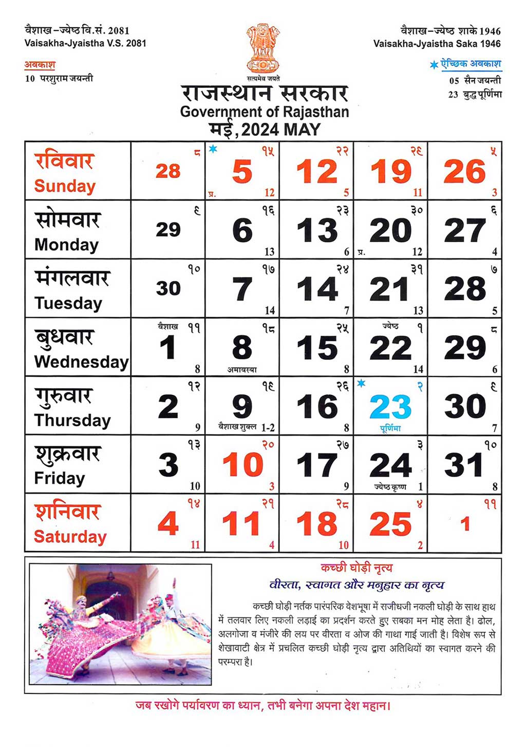 Rajasthan Calendar May 2024