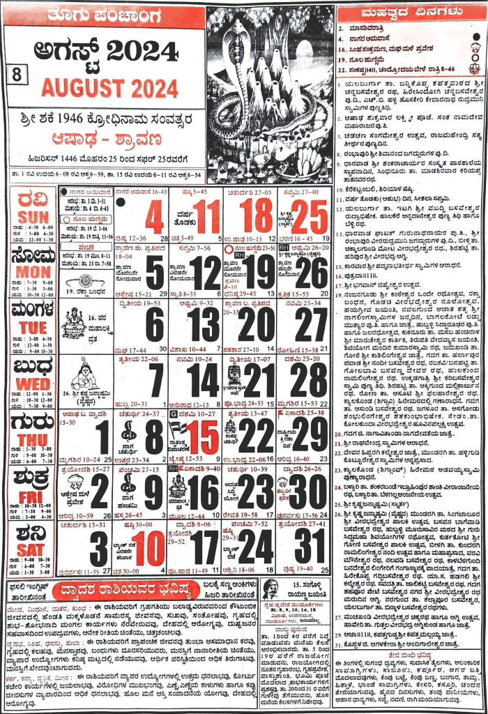 Shabadimath Calendar 2024 August